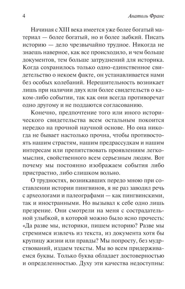 Остров пингвинов